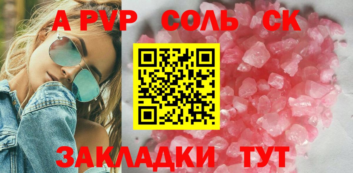 Альфа ПВП кристаллы  Альфа ПВП СК  Альфа ПВП СК КРИС  Вход с VPN  Кольчугино 