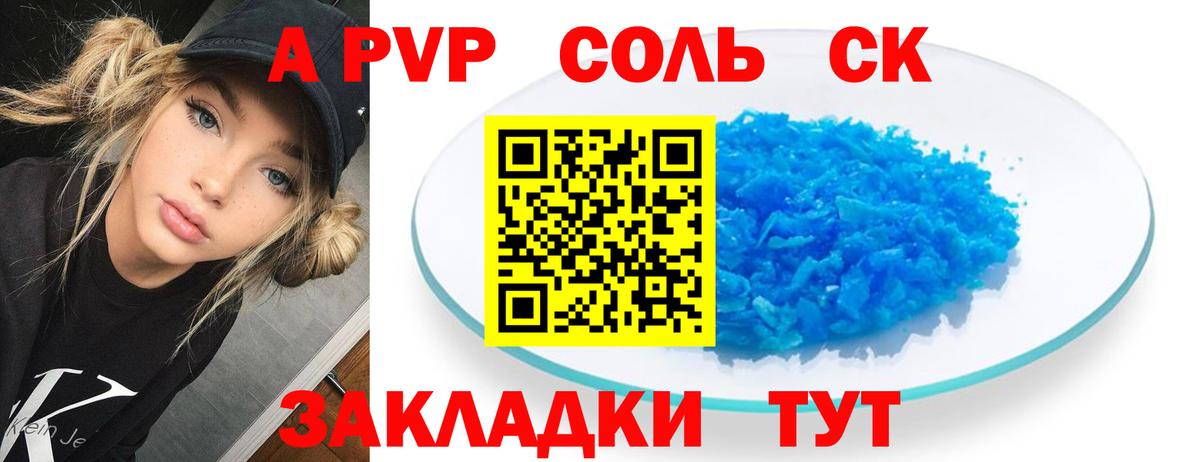 A PVP Crystall Кольчугино