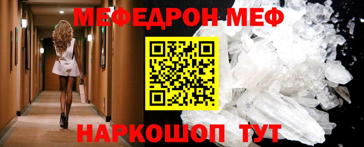 Меф мяу мяу Кольчугино